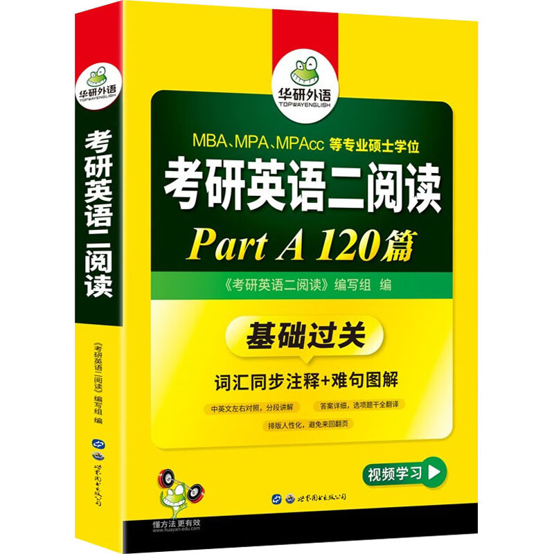 考研英语二阅读