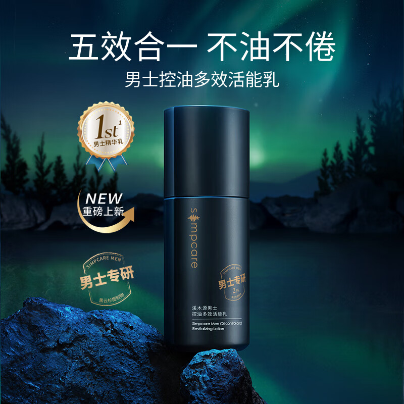 溪木源男士控油清爽洁面乳20g+水15ml+乳15ml旅行装