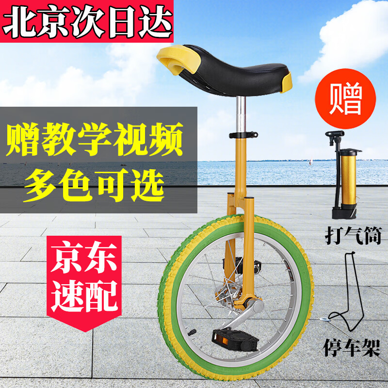 独轮车自行车儿童独轮车单轮车平衡车杂技车 彩圈黄色 16寸建议身高1.15米-1.55米