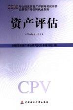 资产估