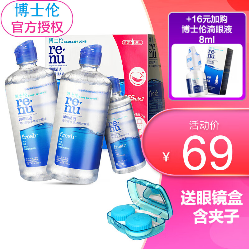 值得信赖的博士伦护理液,享受健康清透眼部体验!