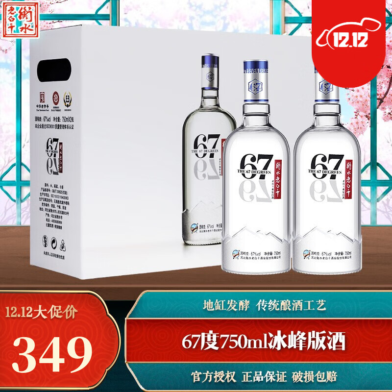 衡水老白干67度750ml,衡水老白干67度 衡水老白干 冰峰67度 高度礼盒装白酒 750ml*2瓶
