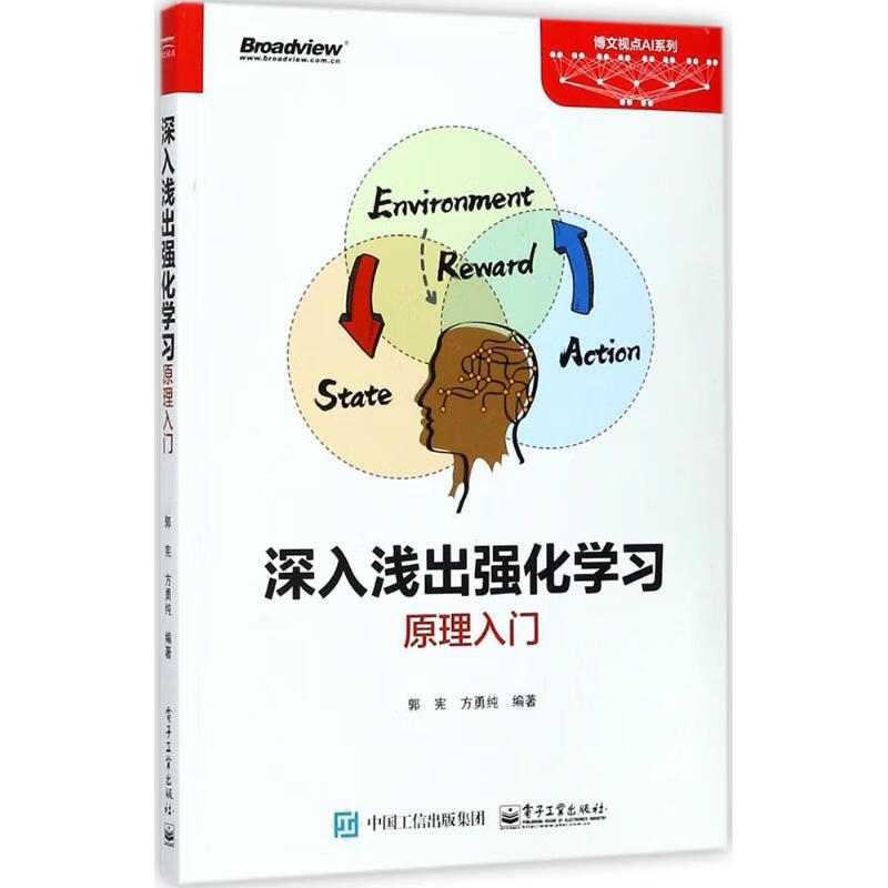 深入浅出强化学习
