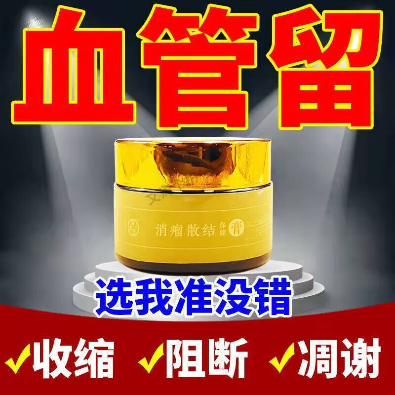 官方直售血管瘤乳膏血管瘤血管痣混合型草莓状蔓状海绵状修复减少 效