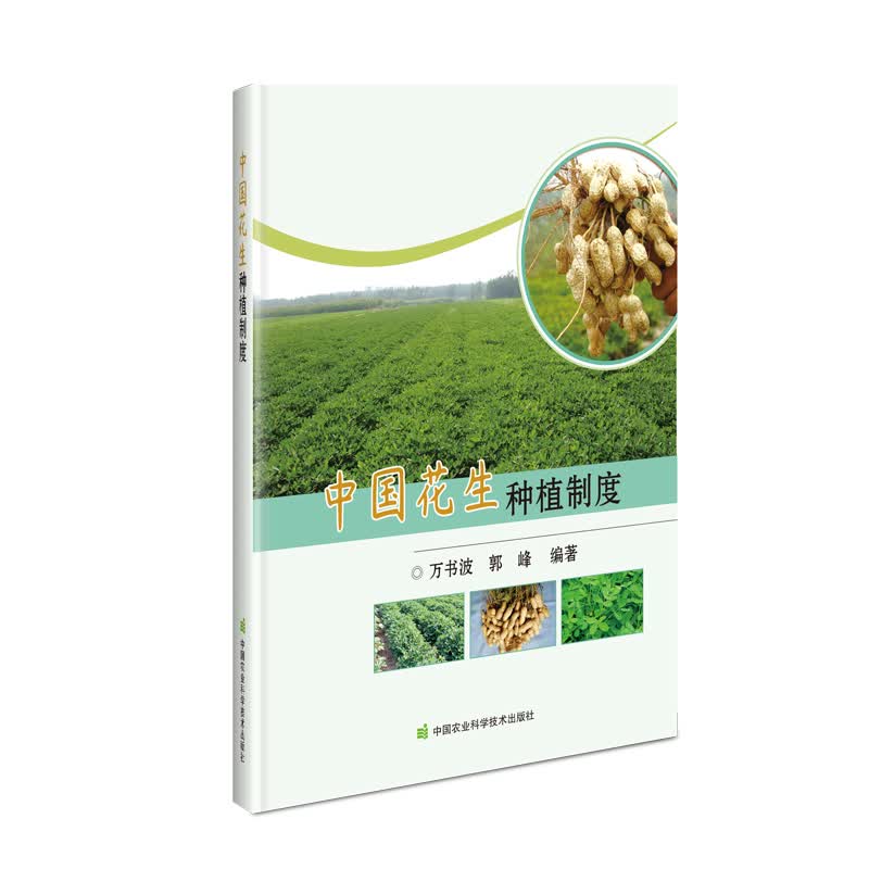 中国花生种植制度