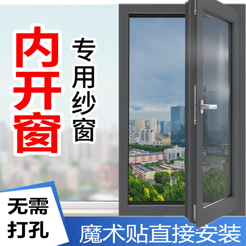 睿爸内开窗纱窗自装蚊子沙窗网易魔术自粘隐形网 黑网】内开窗纱窗黑