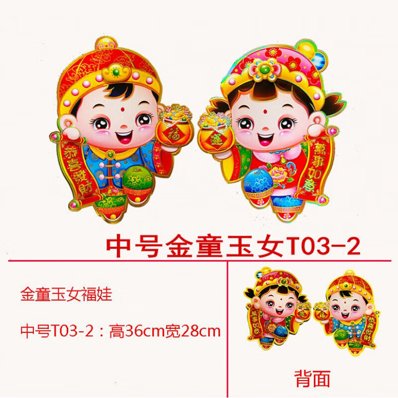 年画娃娃 新年画娃娃立体烫金金童玉女卡通贴画特大号