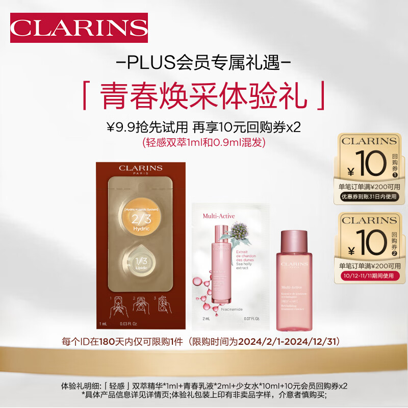 ���ڲ���������ʫ����10Ԫȯ��PLUSר�� ���˫�;��� �ഺˮ�鱣ʪ����װ