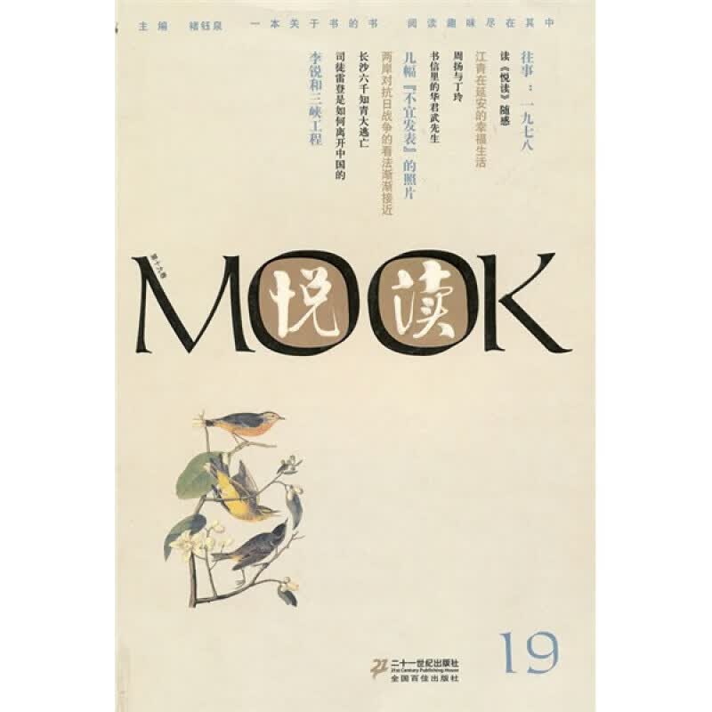 悦读MOOK(第19卷)