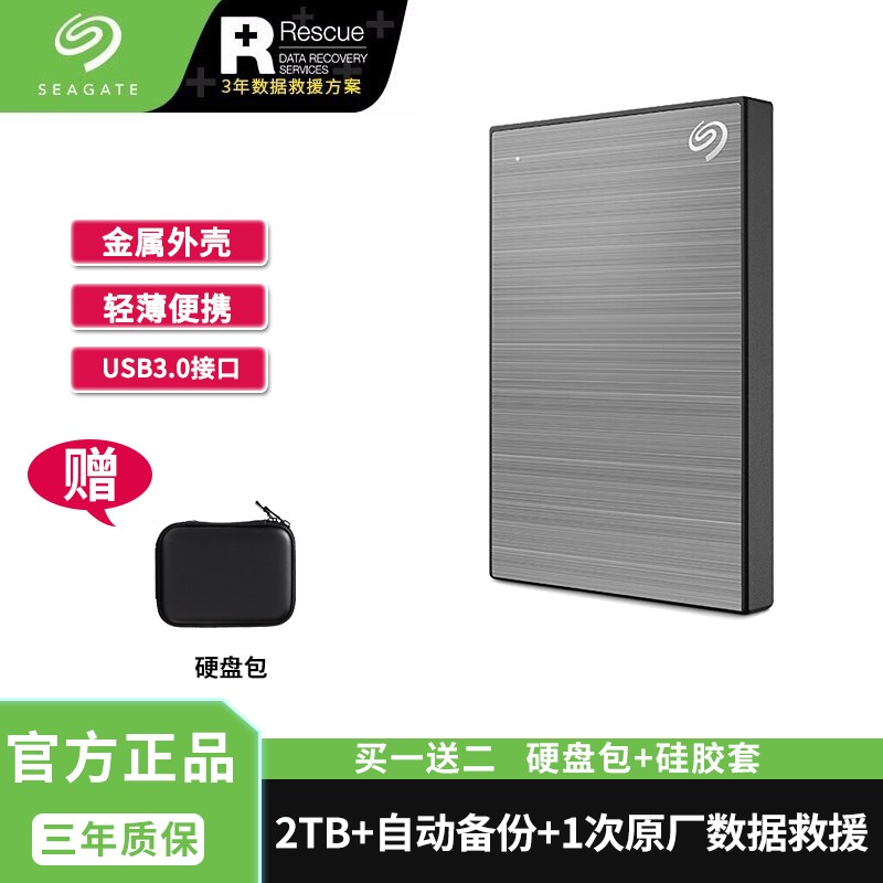 希捷(Seagate) 移动硬盘1T/2T/4T/5TB USB3.0 2.5英寸金属外壳兼容Mac 2TB 灰色 铭系 列 移动硬盘