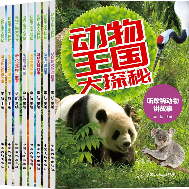 动物王国大探秘（8册） 幼儿图书 早教书 故事书 儿童书籍 图书怎么看?
