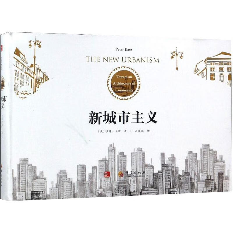 新城市主义