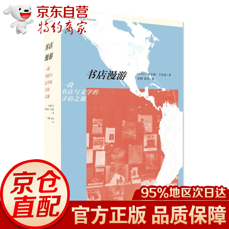 书店漫游9787108060815