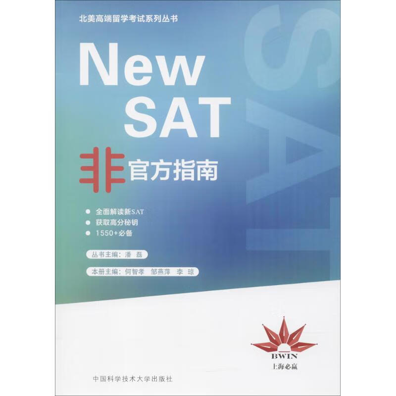 New SAT非官方指南