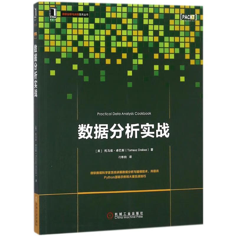 数据分析实战