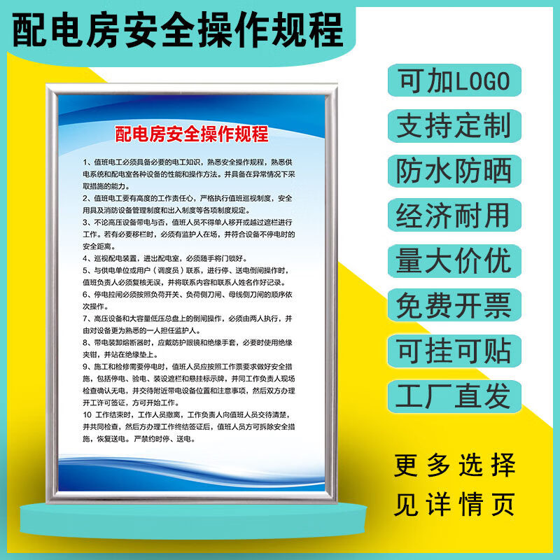 防火用电安全操作规程员工守则企业标语可以定制 配电房安全操作规程