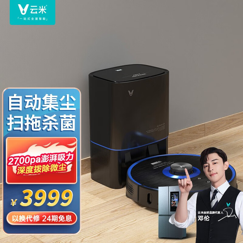 云米 (VIOMI )自动集尘母婴净菌版 扫地机器人扫拖一体 2700pa大吸力 幻夜黑 VXVC14