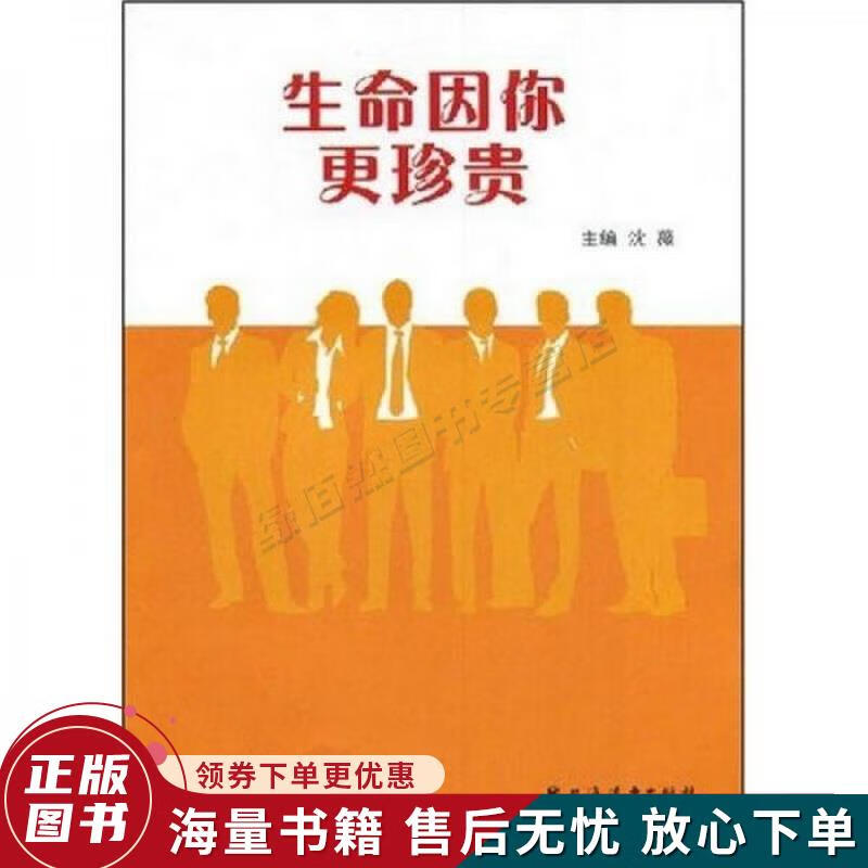 生命因你更珍贵