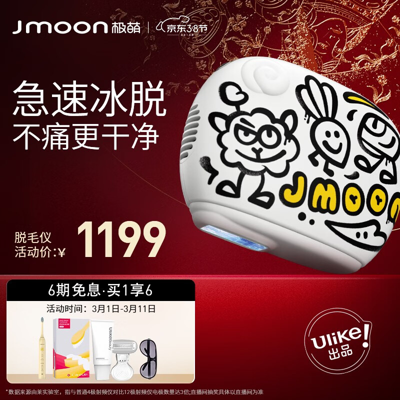 已采纳极萌Jmoon Y6S脱毛仪评测：冰点脱毛怎么样？插图