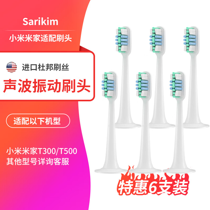 6支适配小米米家T300/T500电动牙刷头通用小米刷头Sarikim牙刷头 6支T300/T500刷头（深度清洁）