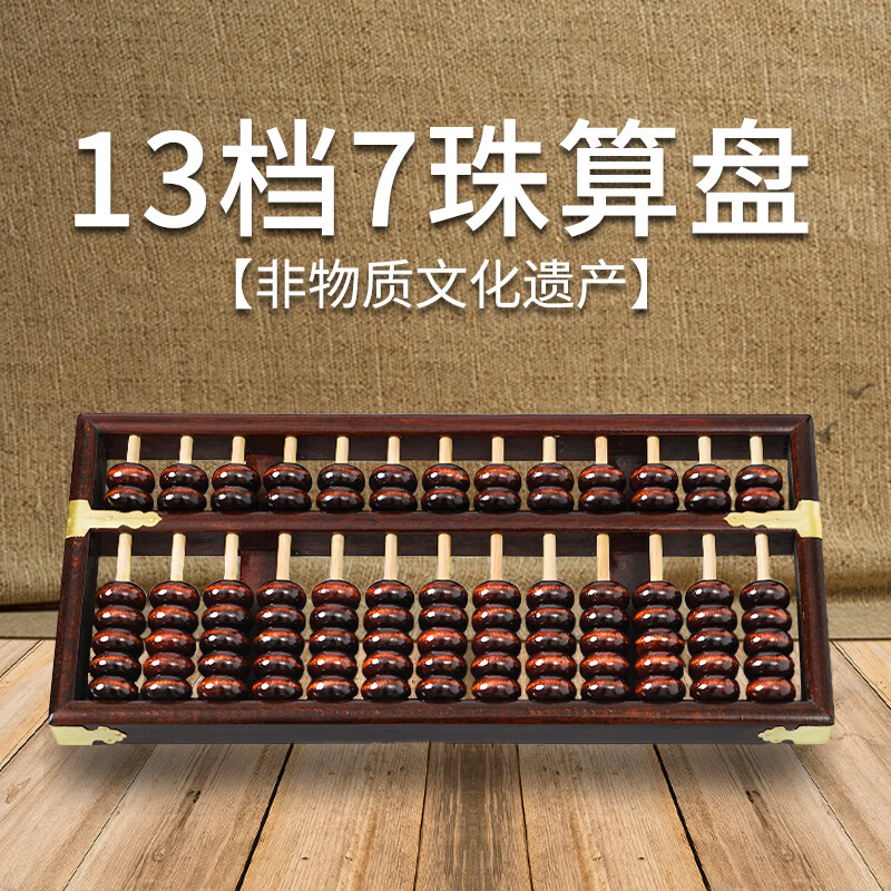 成年人初学者大号13档7珠算盘老式实木制算盘木质算