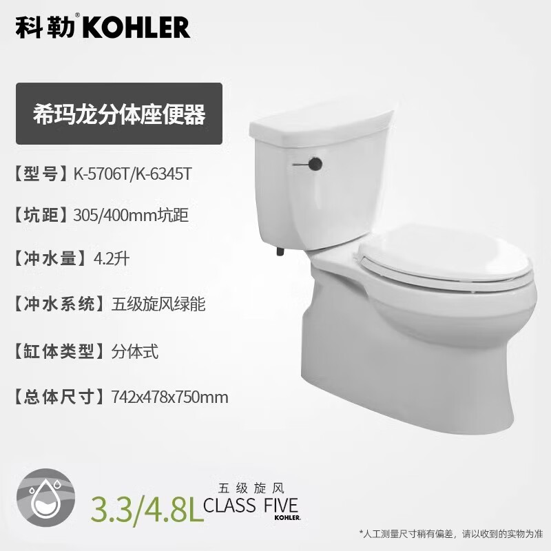 科勒（KOHLER）科勒马桶座坐便器官方家用五级旋风分体虹吸节水马桶22746T 希玛龙-裙包五级旋风绿能分体座 0cm 305mm