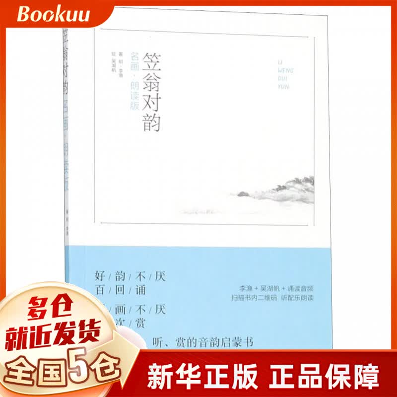 笠翁对韵(名画朗读版)