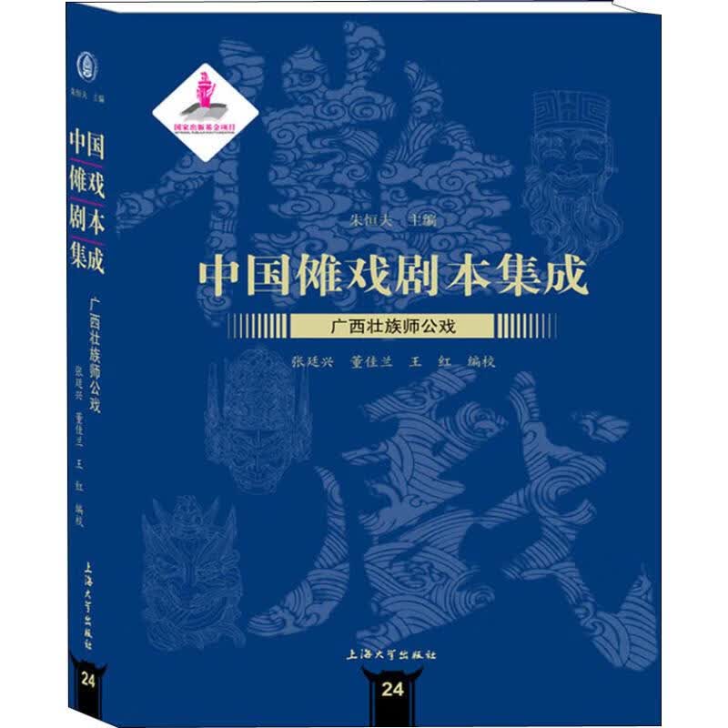 广西壮族师公戏