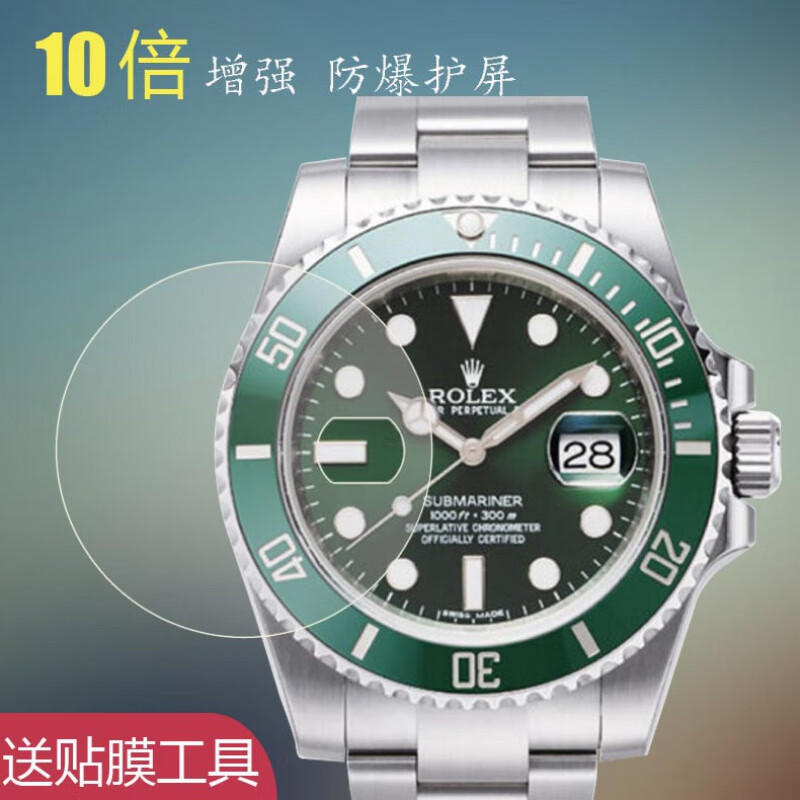 lism 适用于劳力士手表钢化膜迪通拿玻璃膜绿水鬼表贴膜黑金蓝水鬼