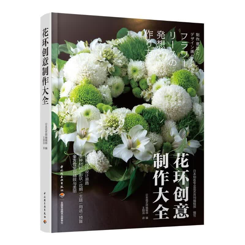 花环创意制作大全