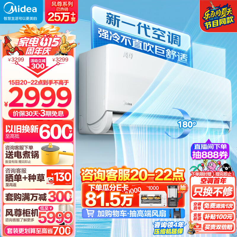 美的（Midea）空调 1.5匹 风尊 科技版 新一级能效 变频冷暖 壁挂式空调挂机 京东小家智能家电 KFR-35GW/N8MXC1高性价比高么？