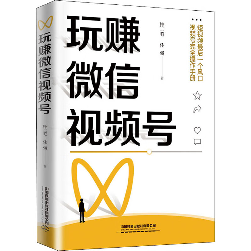 玩赚微信视频号
