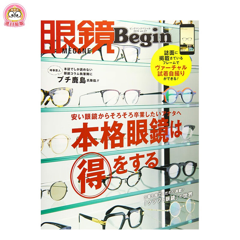 【WH】订阅 眼鏡Begin 眼镜资讯杂志 日本日文原版 年订2期