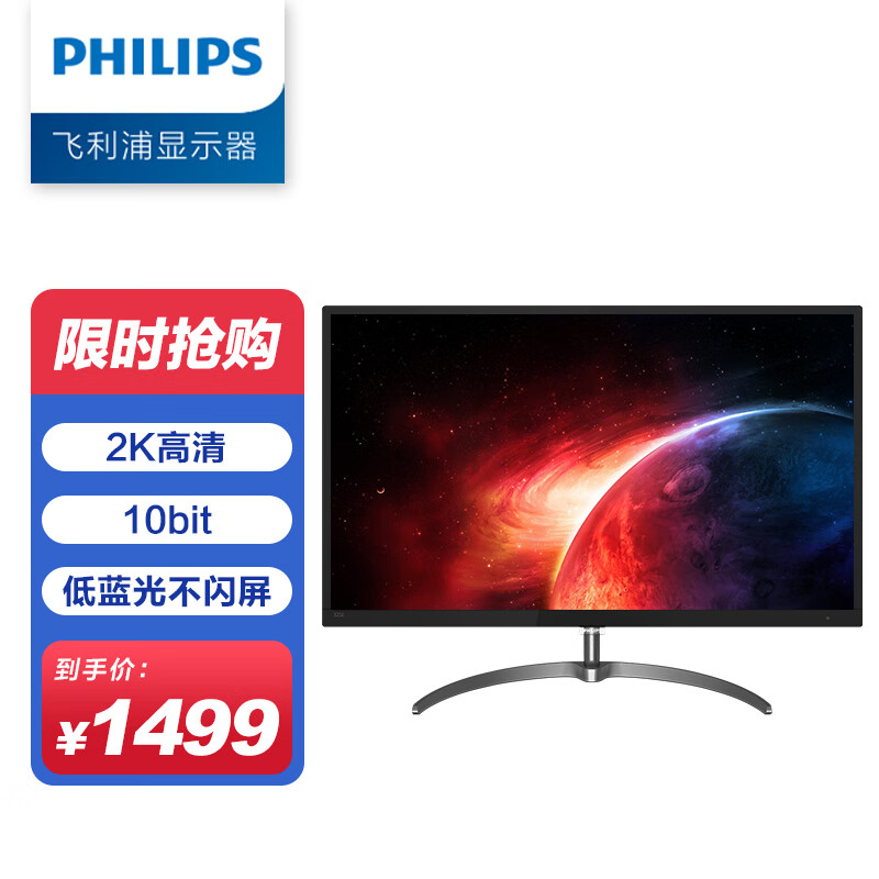 飞利浦 31.5英寸 2K IPS 直播大屏 10bit 75Hz FreeSync 低蓝光 HDMI/DP 办公显示器 游戏娱乐显示屏 325E8                            