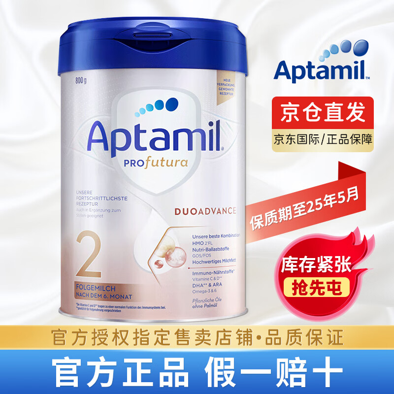 Aptamil爱他美白金德文版HMO 婴幼儿配方奶粉 白金2段1罐装 800g怎么样,好用不?