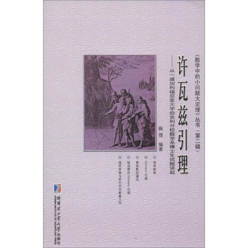 许瓦兹引理(2-2)无