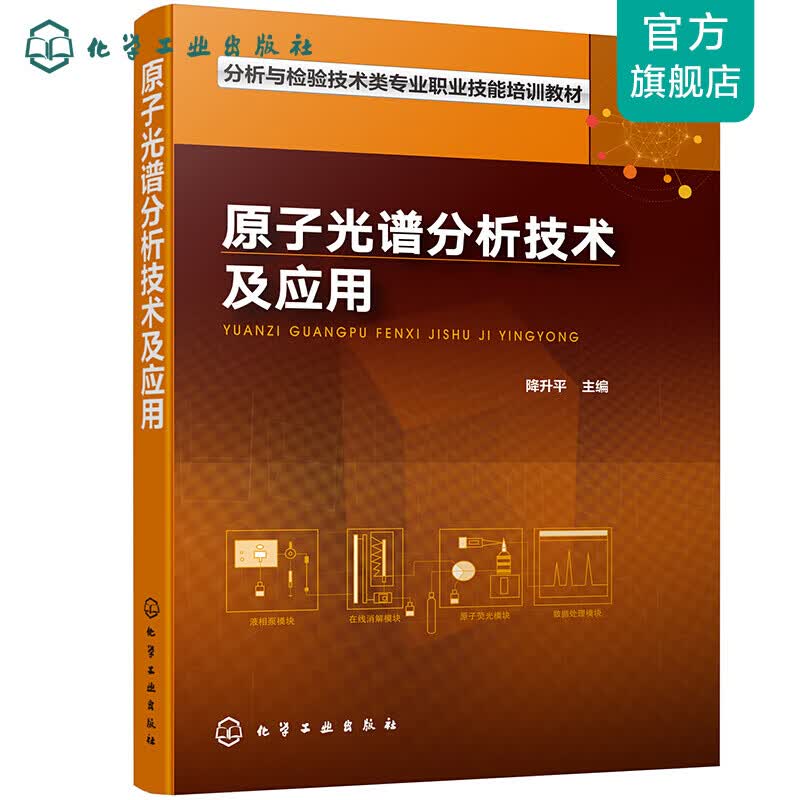 原子光谱分析技术及应用