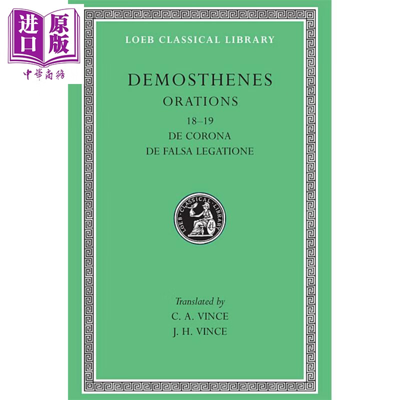 德摩斯梯尼 演说集 卷二 Orations Volume II 英文原版 Demosthenes