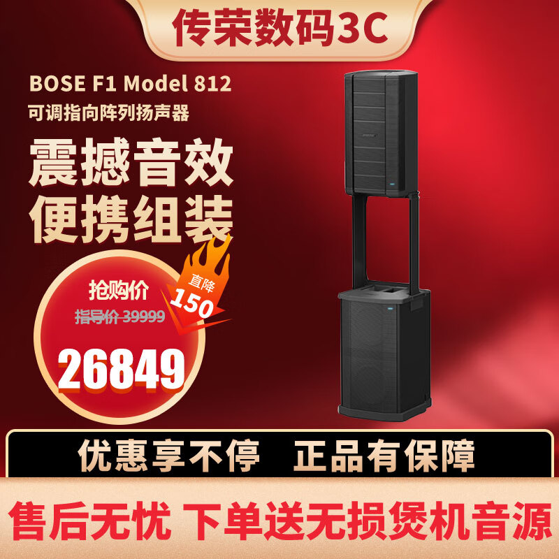 1、如何选择 Bose博士 F1 Model 812可调指向阵列扬声器？插图