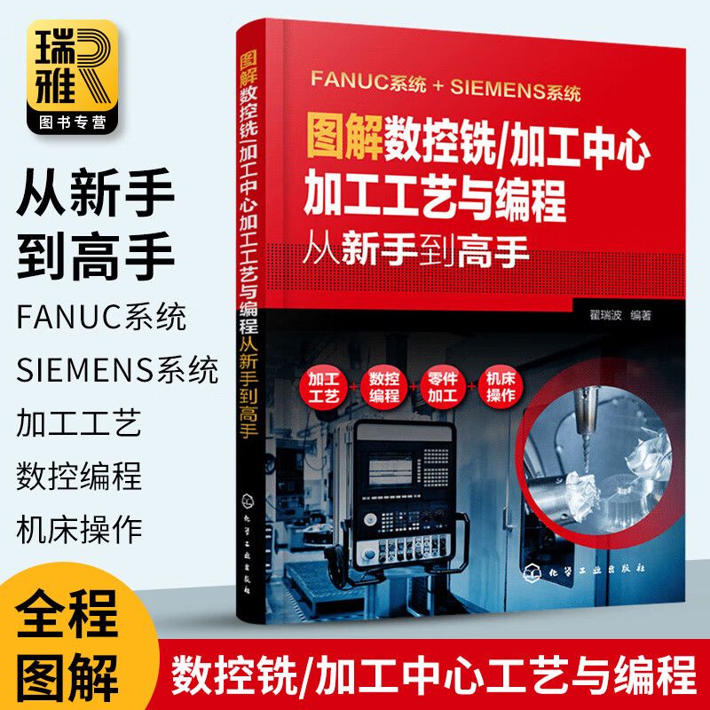法兰克发那科西门子fanuc数控车床机床与编程教程入门自学教材cnc