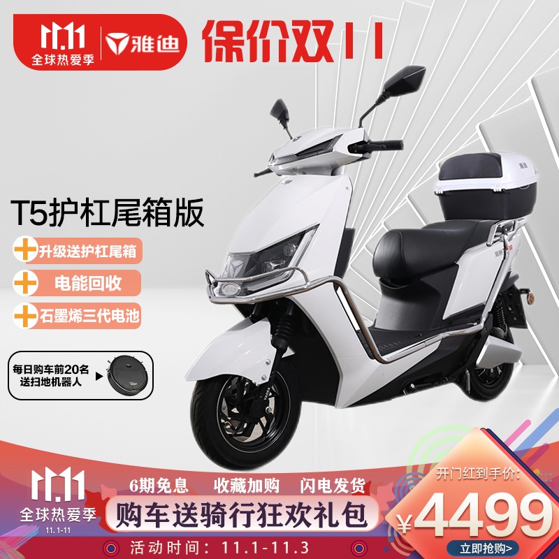 雅迪电动车价格表 72v,72V雅迪电动车价位 【托航严选】雅迪电动车新款t5 2.