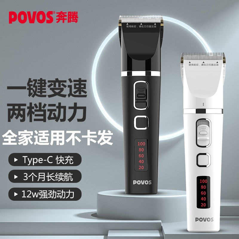 奔腾（POVOS）智能电动理发器 专业成人儿童家用电推子 剃头雕刻光头电推子 PW238白色