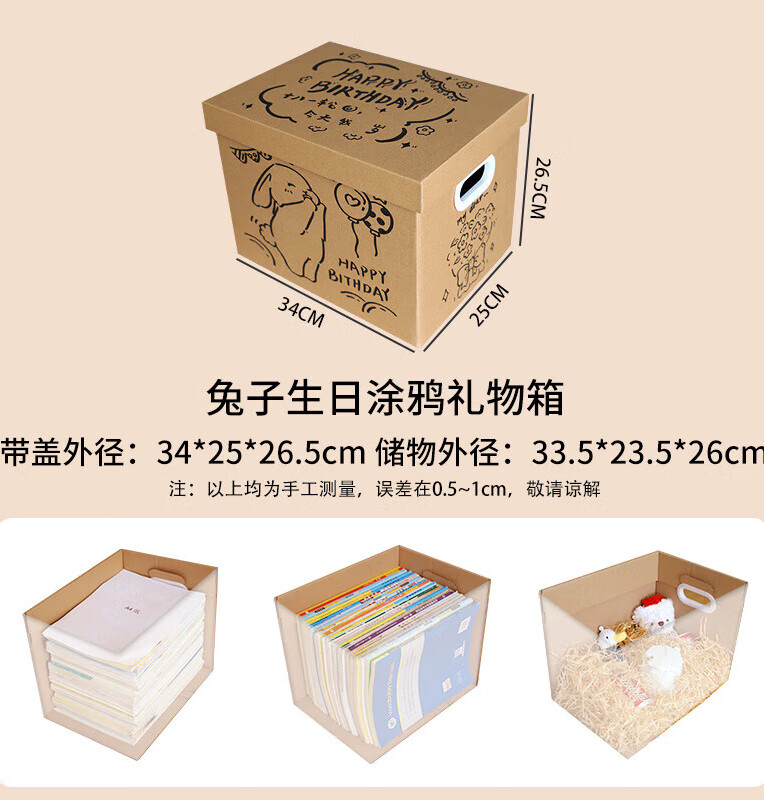纸箱礼物箱子好看的生日礼物盒空盒子号礼开箱装箱 34*25*265兔子涂鸦