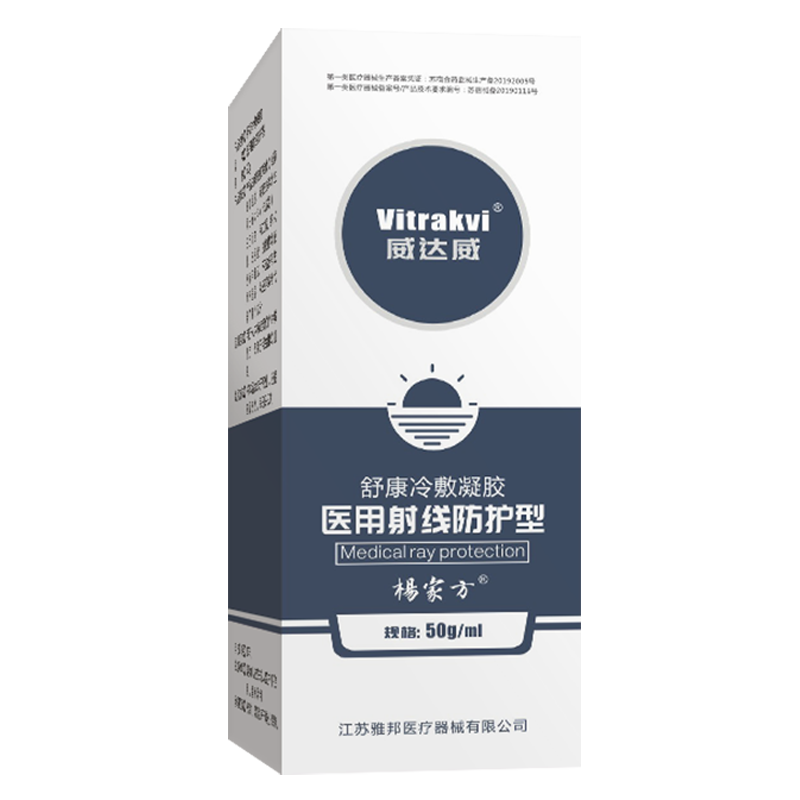 杨家方威达威医用射线防护喷剂放疗皮肤防护剂 【买2=3】实发3盒实惠装