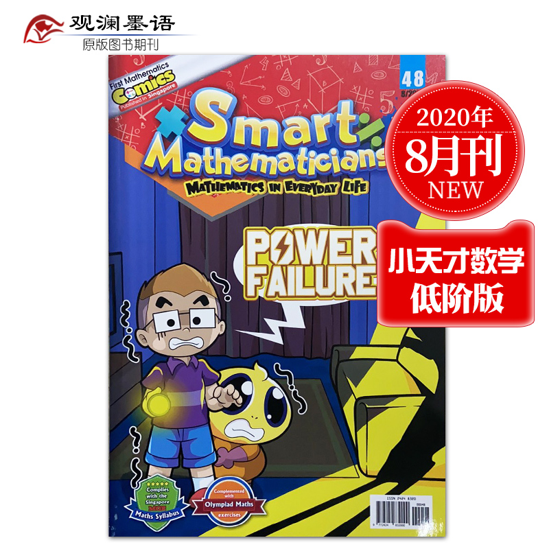 Smart Mathematicians Lower Primary 小天才数学家杂志低阶6-9岁 2020年8月刊