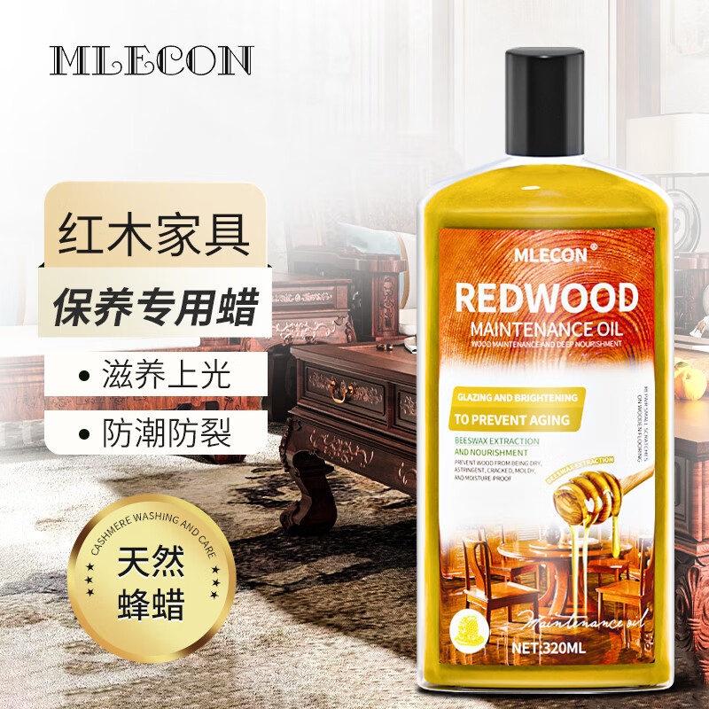 MLECON欧洲红木家具保养专用蜡320ml 实木地板保养油护理天然蜂蜡木蜡油