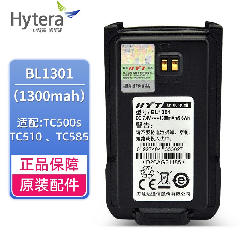 海能达（Hytera） 对讲机电池锂电池适配海能达对讲机 BL1301适配TC-500S怎么样,好用不?