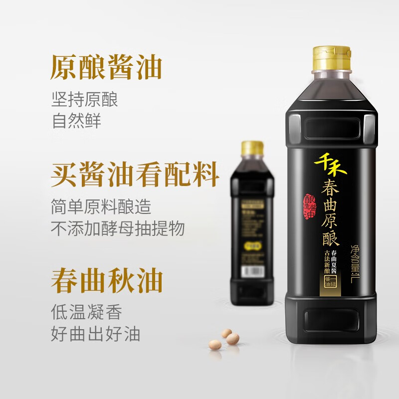 125750-【百亿补贴】千禾 酱油 春曲原酿1L-2瓶一级酱油 生抽酱油 炒菜凉拌-详情图