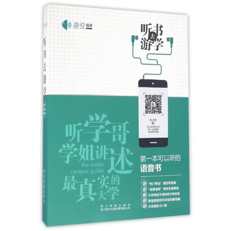 ZZ听书去游学