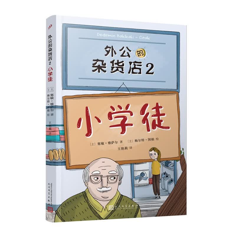 外公的杂货店2：小学徒（一边读小说，一边学写作，爆笑故事+开放式主题+绝佳作文范本，让你脑洞大开）高性价比高么？
